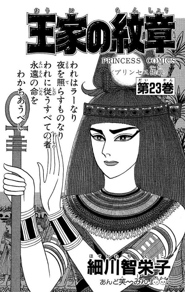 Bo
						
										
										王家の紋章 - Ouke No Monshou - Crest Of The Royal Family 23