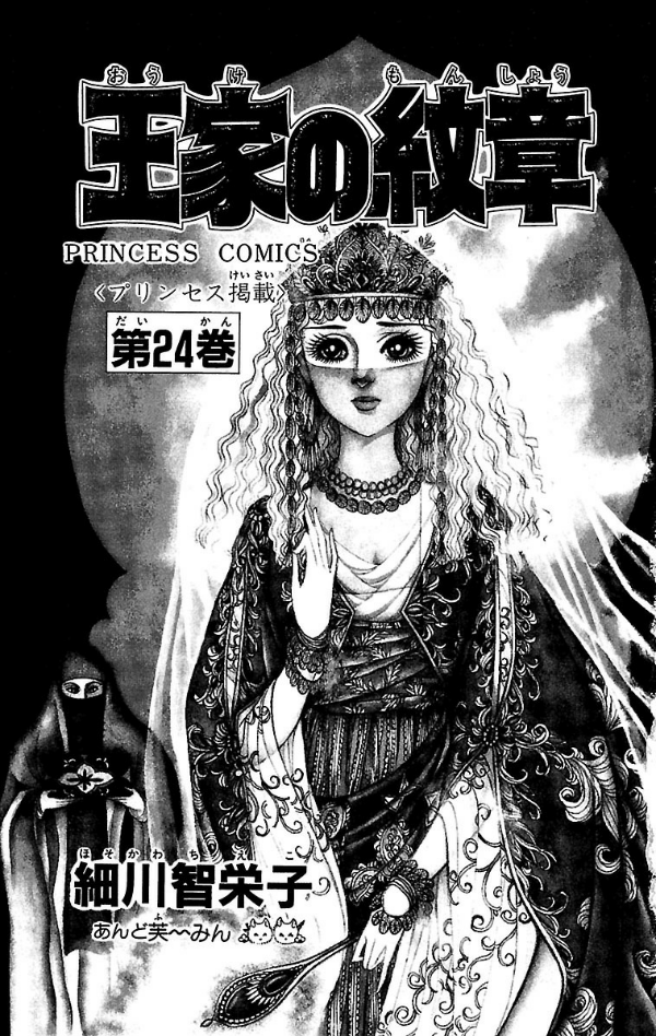 Bo
						
										
										王家の紋章 - Ouke No Monshou - Crest Of The Royal Family 24