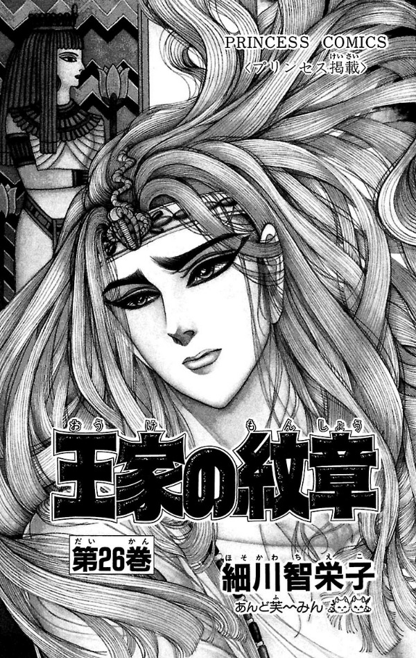 Bo
						
										
										王家の紋章 - Ouke No Monshou - Crest Of The Royal Family 26