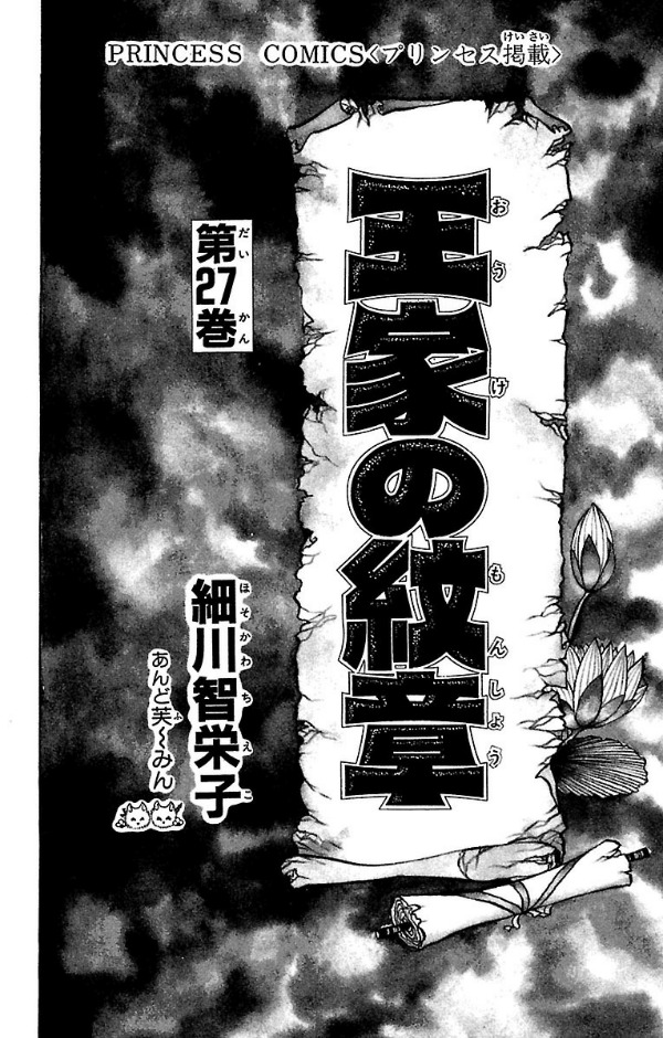 Bo
						
										
										王家の紋章 - Ouke No Monshou - Crest Of The Royal Family  27