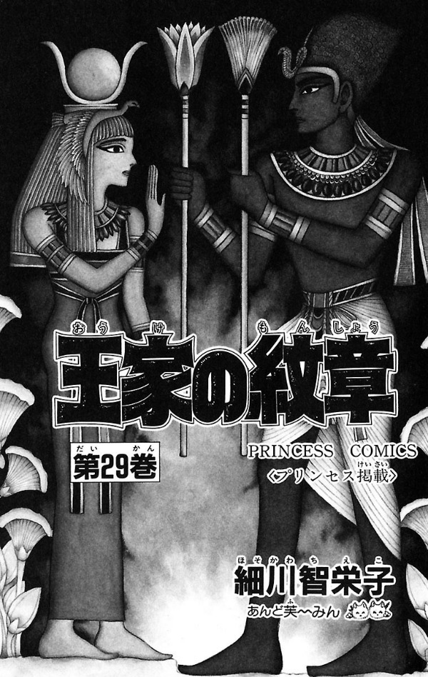 Bo
						
										
										王家の紋章 - Ouke No Monshou - Crest Of The Royal Family 29