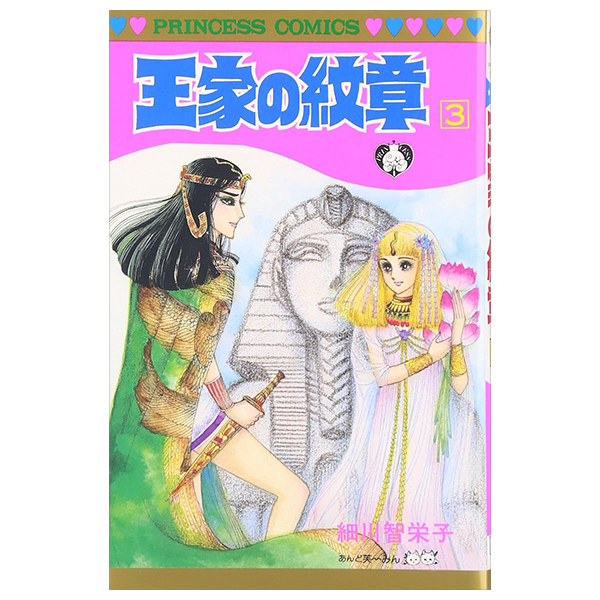 Bo
王家の紋章 - Ouke No Monshou - Crest Of The Royal Family 3