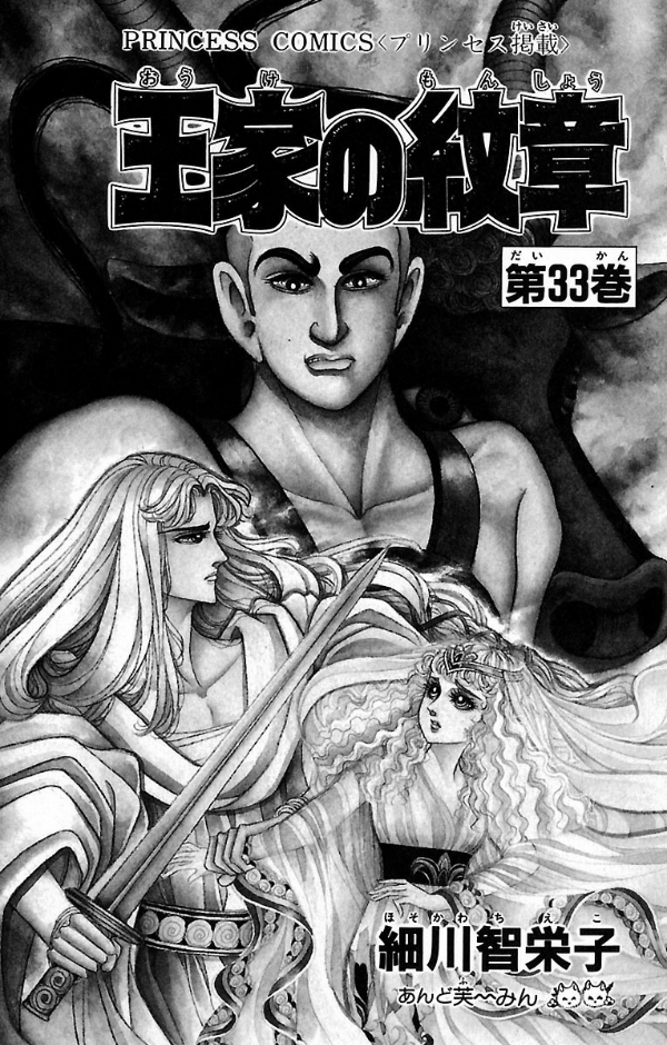 Bo
						
										
										王家の紋章 - Ouke No Monshou - Crest Of The Royal Family 33