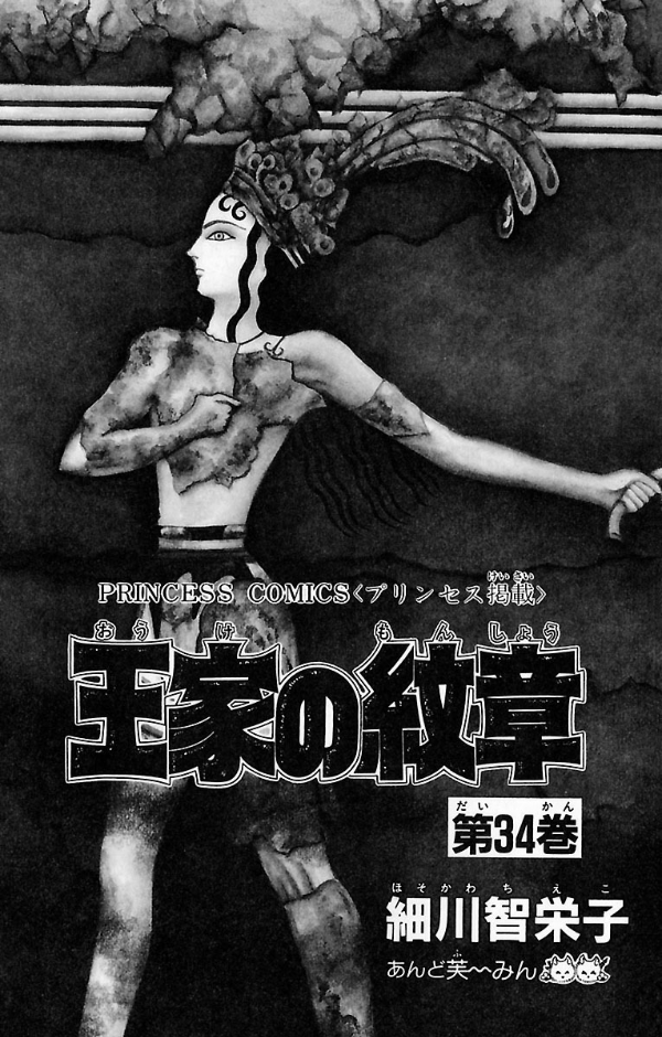 Bo
						
										
										王家の紋章 - Ouke No Monshou - Crest Of The Royal Family 34