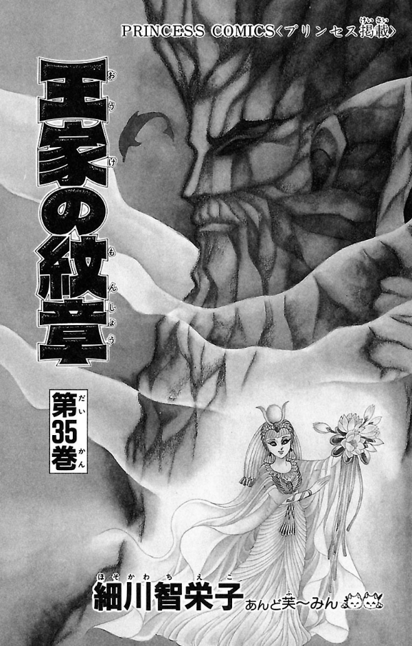 Bo
						
										
										王家の紋章 - Ouke No Monshou - Crest Of The Royal Family 35