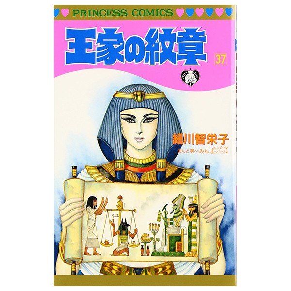 Bo
王家の紋章 - Ouke No Monshou - Crest Of The Royal Family 37