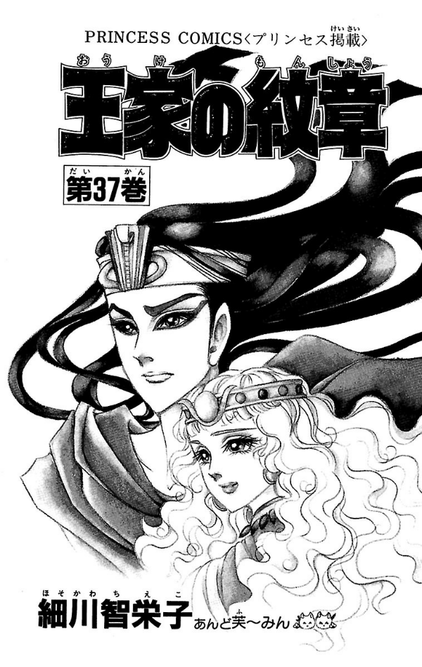 Bo
						
										
										王家の紋章 - Ouke No Monshou - Crest Of The Royal Family 37