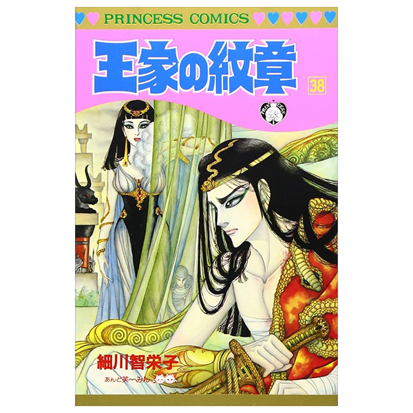 Bo
王家の紋章 - Ouke No Monshou - Crest Of The Royal Family 38