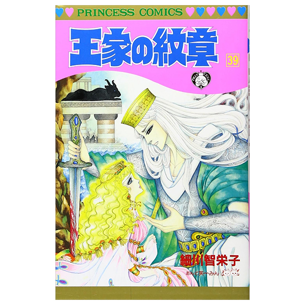 Bo
王家の紋章 - Ouke No Monshou - Crest Of The Royal Family 39