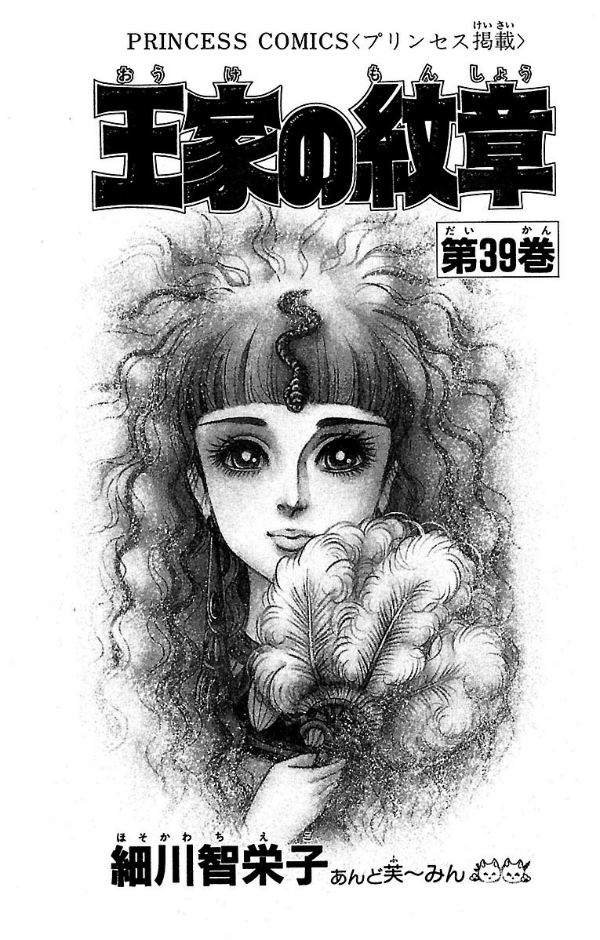 Bo
						
										
										王家の紋章 - Ouke No Monshou - Crest Of The Royal Family 39