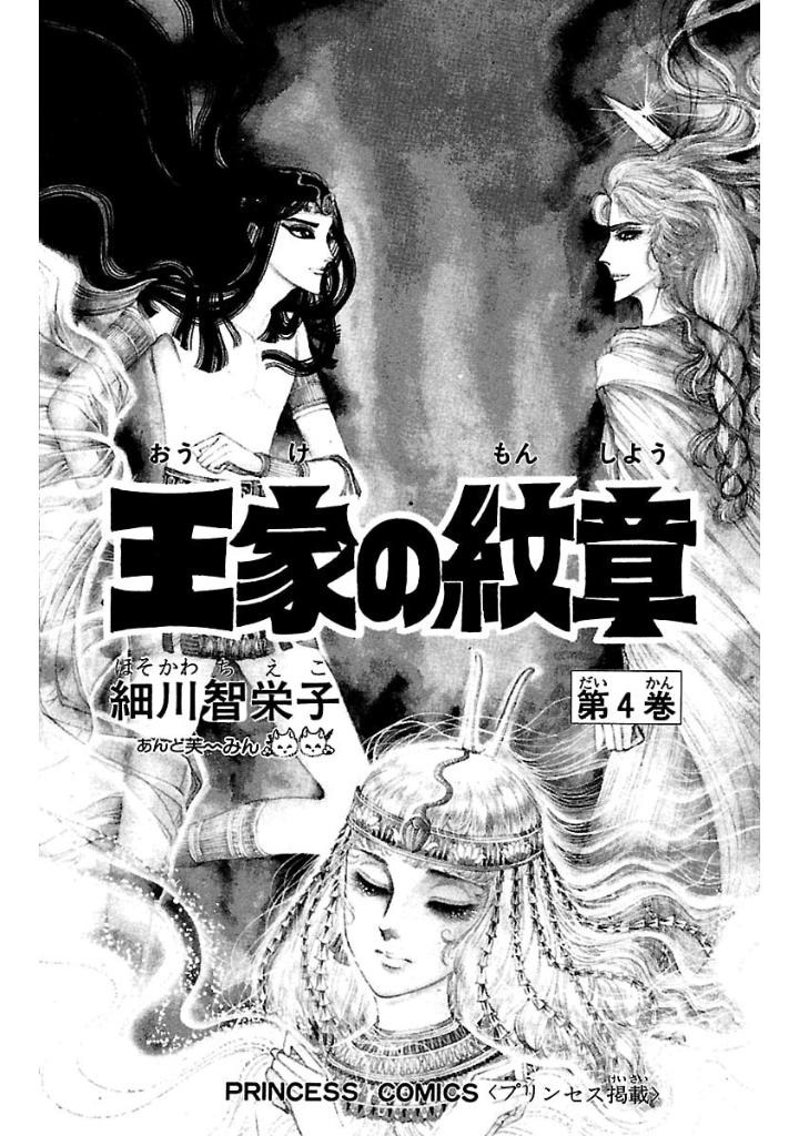 Bo
						
										
										王家の紋章 - Ouke No Monshou - Crest Of The Royal Family 4