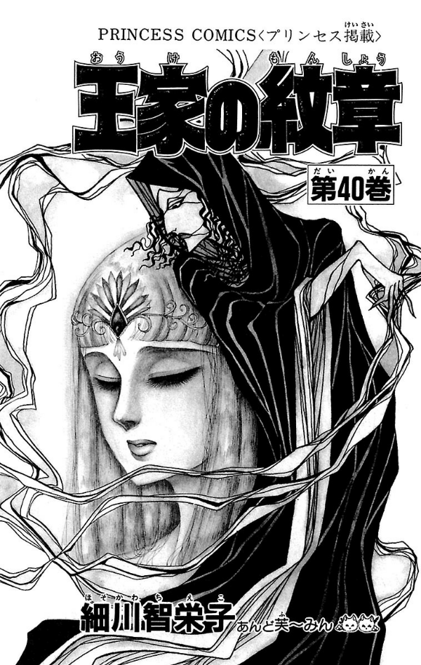 Bo
						
										
										王家の紋章 - Ouke No Monshou - Crest Of The Royal Family 40