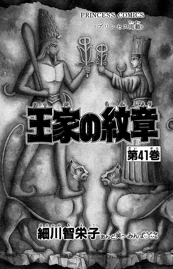 Bo
						
										
										王家の紋章 - Ouke No Monshou - Crest Of The Royal Family 41