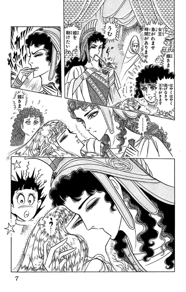 Bo
						
										
										王家の紋章 - Ouke No Monshou - Crest Of The Royal Family 42