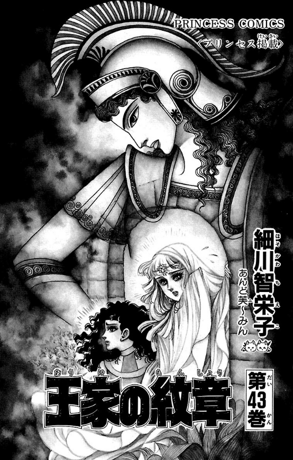 Bo
						
										
										王家の紋章 - Ouke No Monshou - Crest Of The Royal Family 43