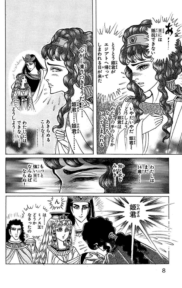 Bo
						
										
										王家の紋章 - Ouke No Monshou - Crest Of The Royal Family 44