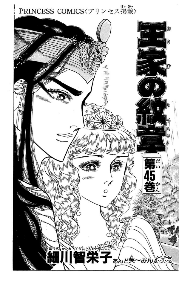 Bo
						
										
										王家の紋章 - Ouke No Monshou - Crest Of The Royal Family 45