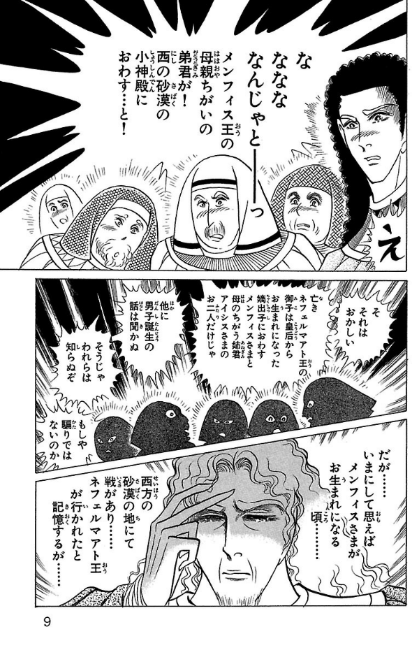 Bo
						
										
										王家の紋章 - Ouke No Monshou - Crest Of The Royal Family 45