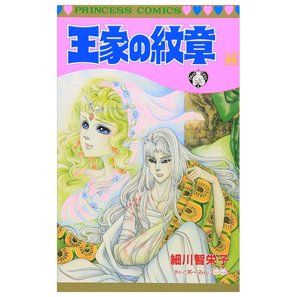 Bo
王家の紋章 - Ouke No Monshou - Crest Of The Royal Family 46