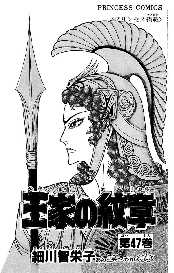 Bo
						
										
										王家の紋章 - Ouke No Monshou - Crest Of The Royal Family 47