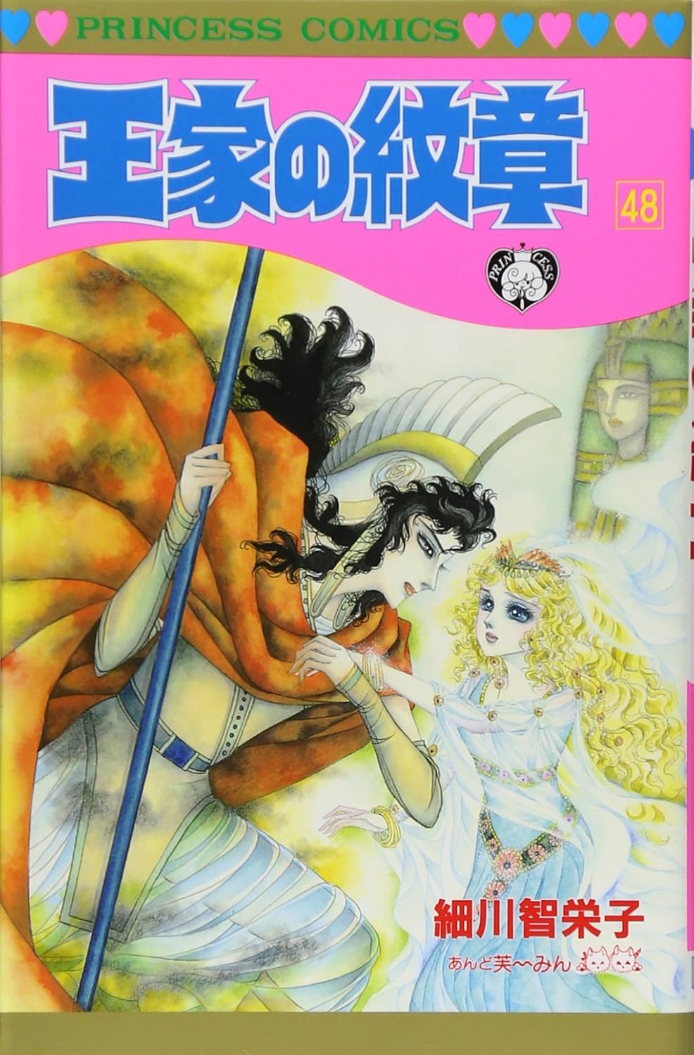 Bo
						
										
										王家の紋章 - Ouke No Monshou - Crest Of The Royal Family 48