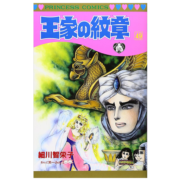 Bo
王家の紋章 - Ouke No Monshou - Crest Of The Royal Family 49