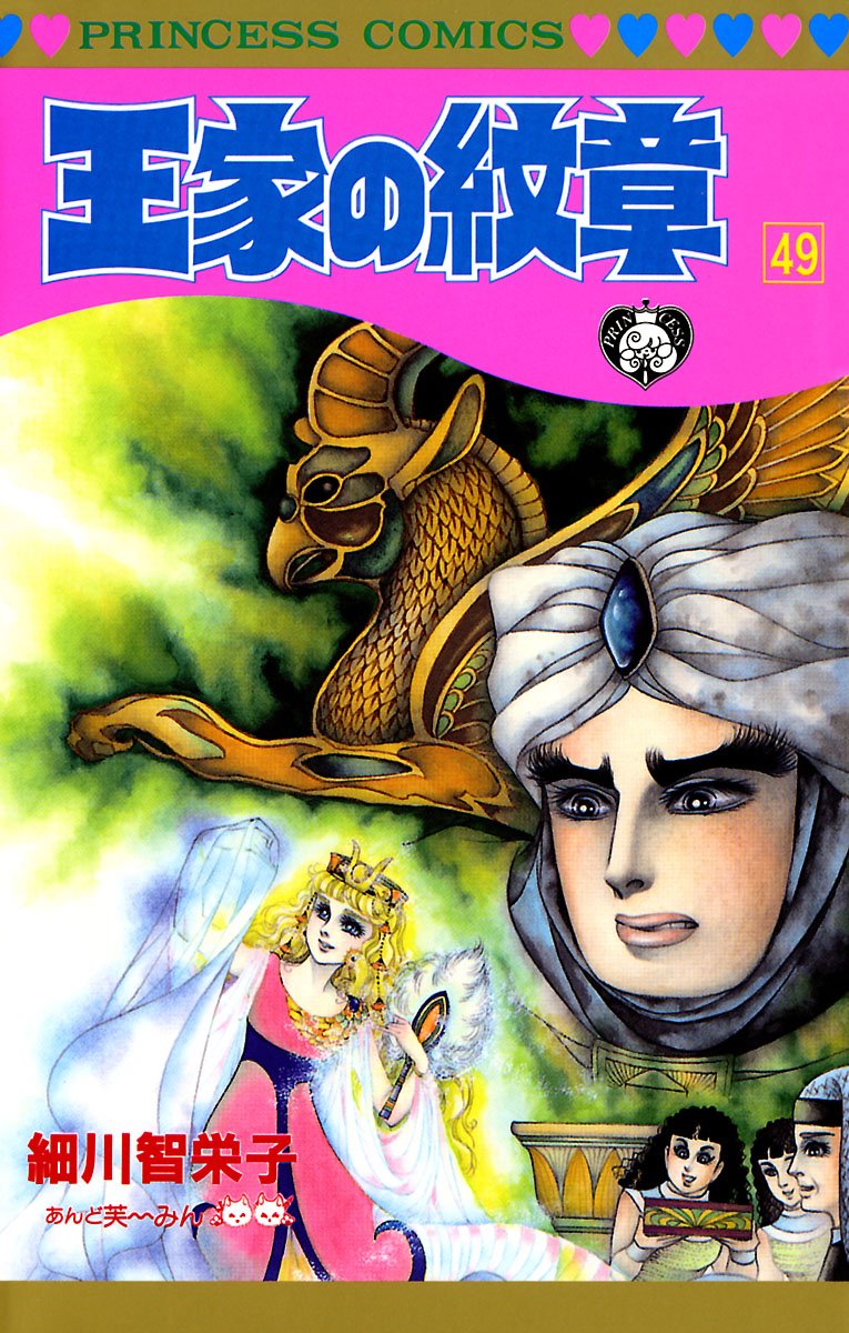 Bo
						
										
										王家の紋章 - Ouke No Monshou - Crest Of The Royal Family 49