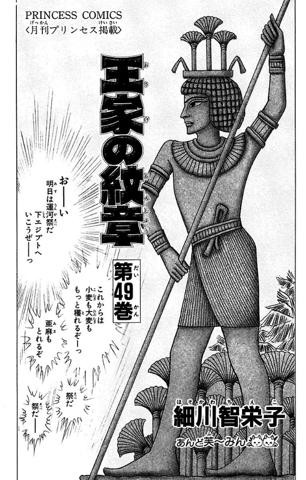 Bo
						
										
										王家の紋章 - Ouke No Monshou - Crest Of The Royal Family 49