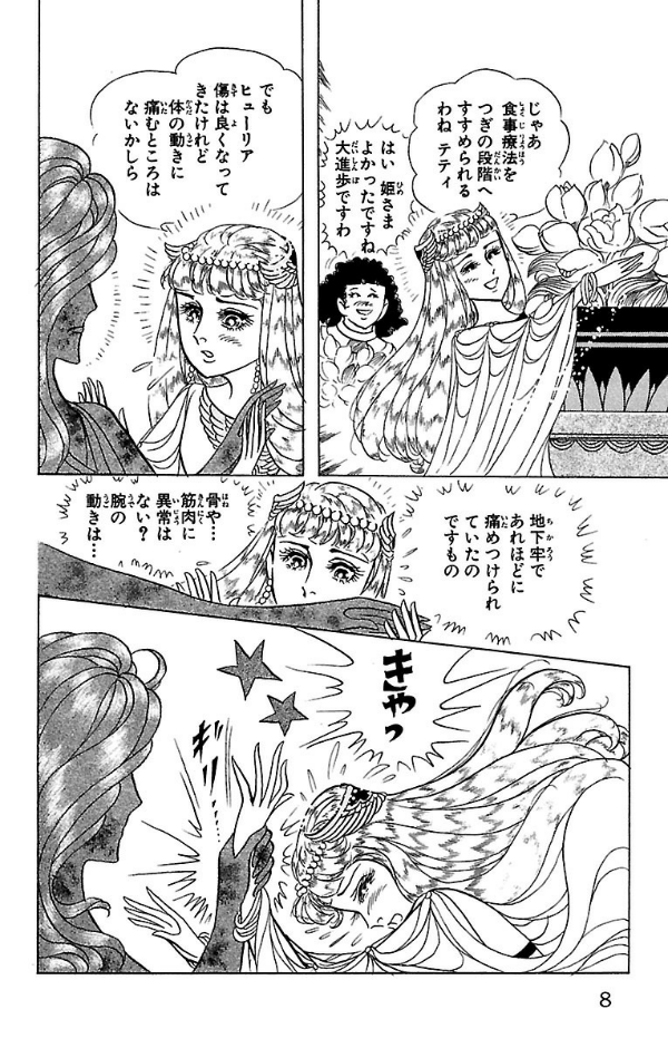 Bo
						
										
										王家の紋章 - Ouke No Monshou - Crest Of The Royal Family 49