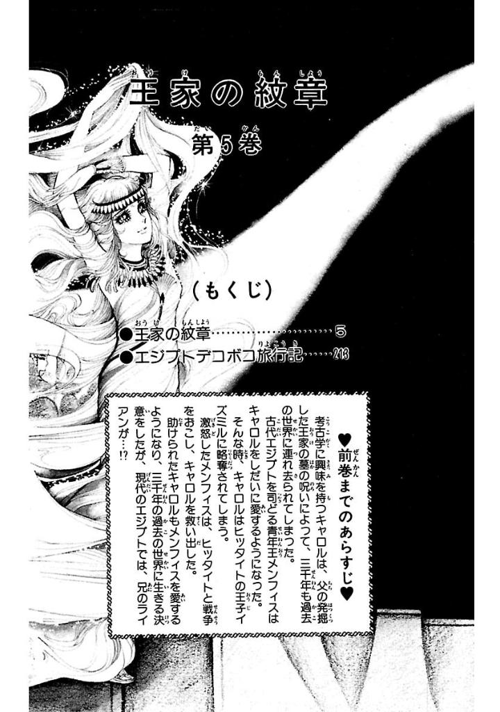 Bo
						
										
										王家の紋章 - Ouke No Monshou - Crest Of The Royal Family 5