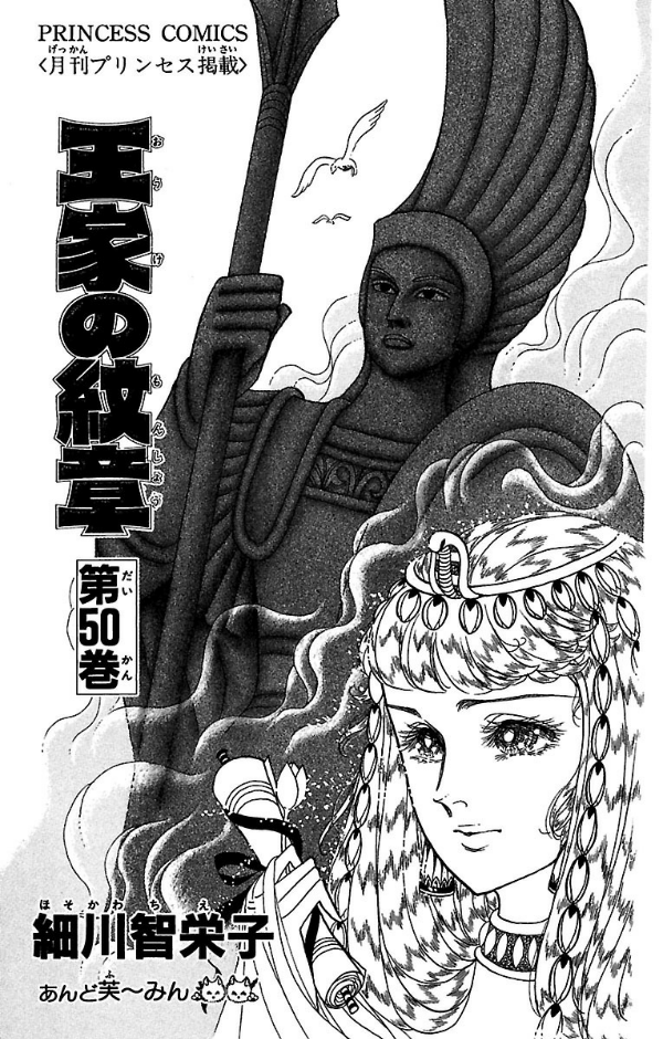 Bo
						
										
										王家の紋章 - Ouke No Monshou - Crest Of The Royal Family 50