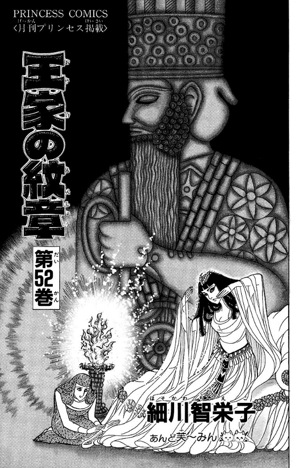 Bo
						
										
										王家の紋章 - Ouke No Monshou - Crest Of The Royal Family 52