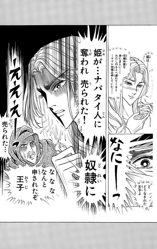 Bo
						
										
										王家の紋章 - Ouke No Monshou - Crest Of The Royal Family 52