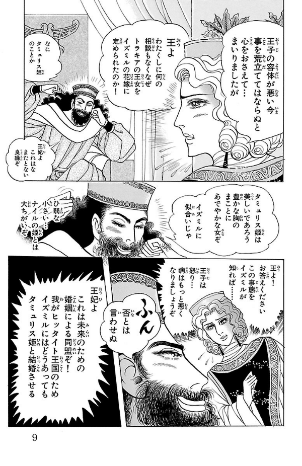 Bo
						
										
										王家の紋章 - Ouke No Monshou - Crest Of The Royal Family 58