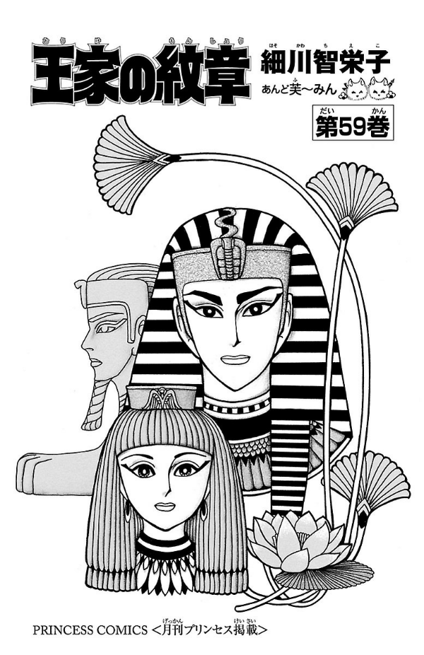 Bo
						
										
										王家の紋章 - Ouke No Monshou - Crest Of The Royal Family 59