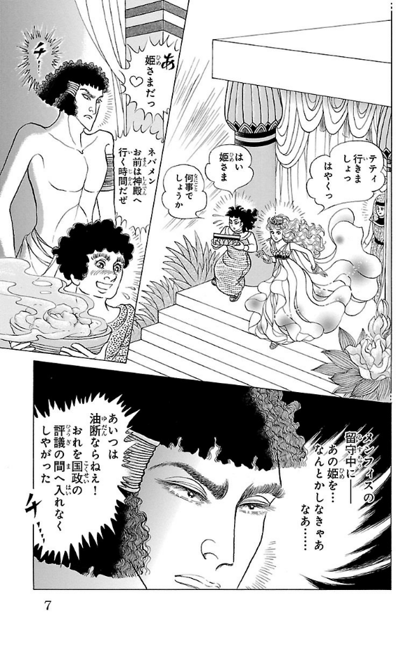 Bo
						
										
										王家の紋章 - Ouke No Monshou - Crest Of The Royal Family 59