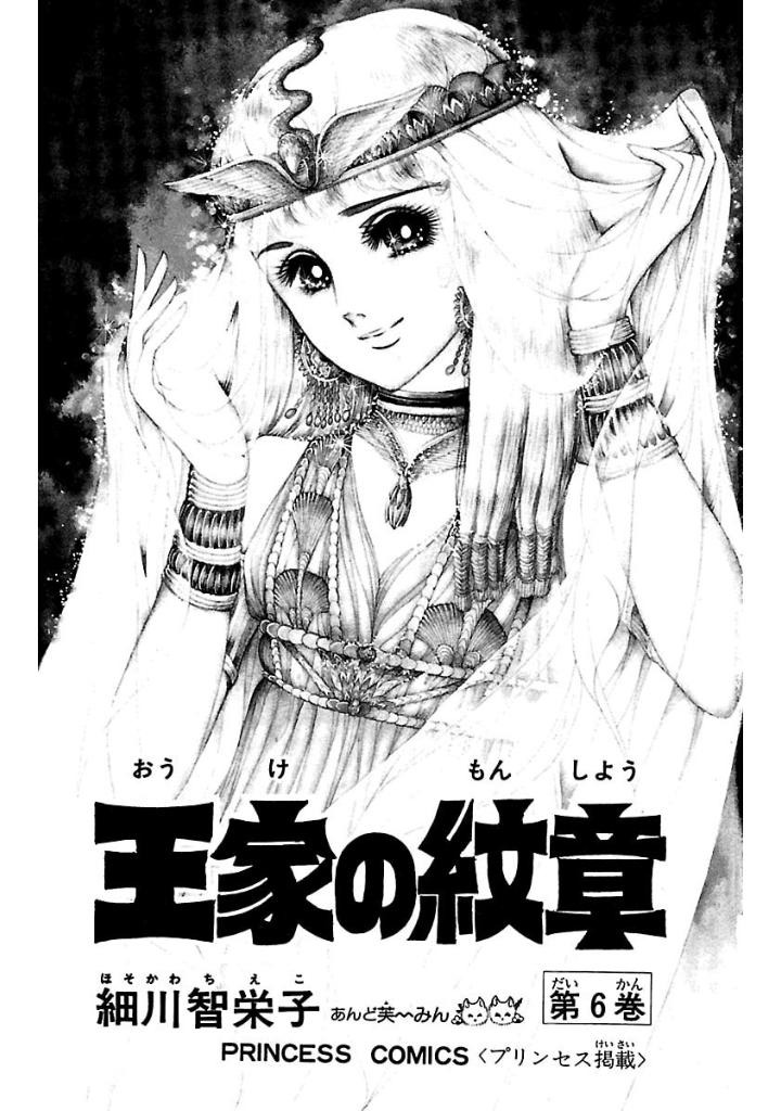 Bo
						
										
										王家の紋章 - Ouke No Monshou - Crest Of The Royal Family 6