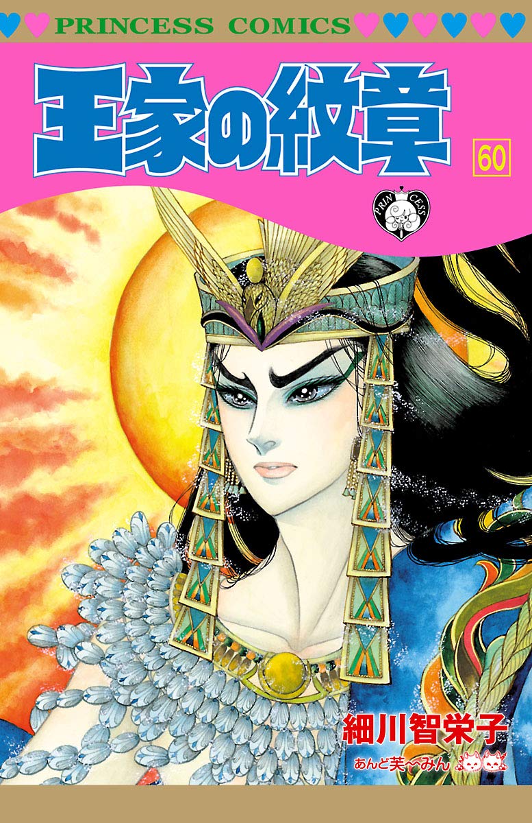 Bo
						
										
										王家の紋章 - Ouke No Monshou - Crest Of The Royal Family 60