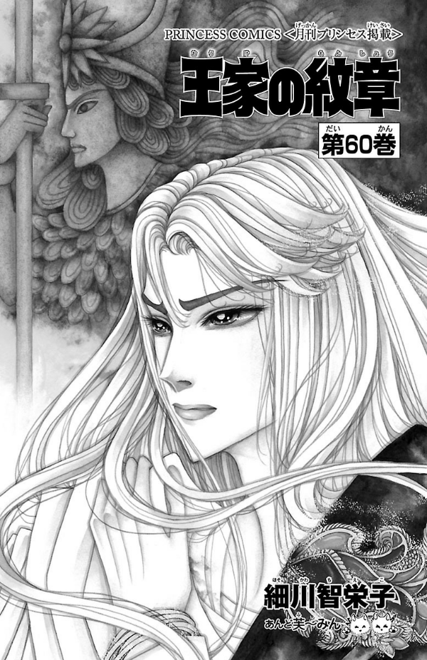 Bo
						
										
										王家の紋章 - Ouke No Monshou - Crest Of The Royal Family 60