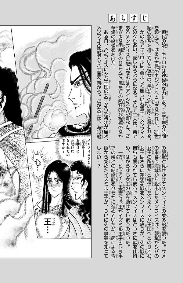 Bo
						
										
										王家の紋章 - Ouke No Monshou - Crest Of The Royal Family 60