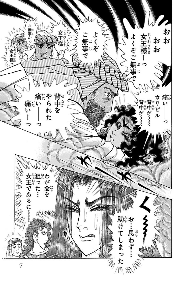 Bo
						
										
										王家の紋章 - Ouke No Monshou - Crest Of The Royal Family 60