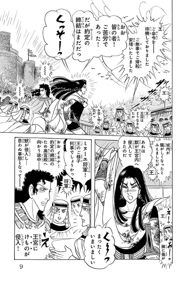 Bo
						
										
										王家の紋章 - Ouke No Monshou - Crest Of The Royal Family 60