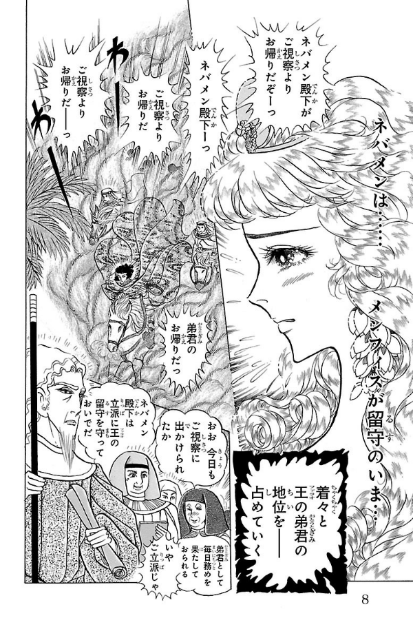 Bo
						
										
										王家の紋章 - Ouke No Monshou - Crest Of The Royal Family 64