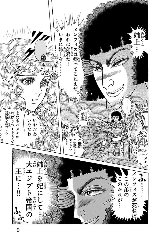 Bo
						
										
										王家の紋章 - Ouke No Monshou - Crest Of The Royal Family 64