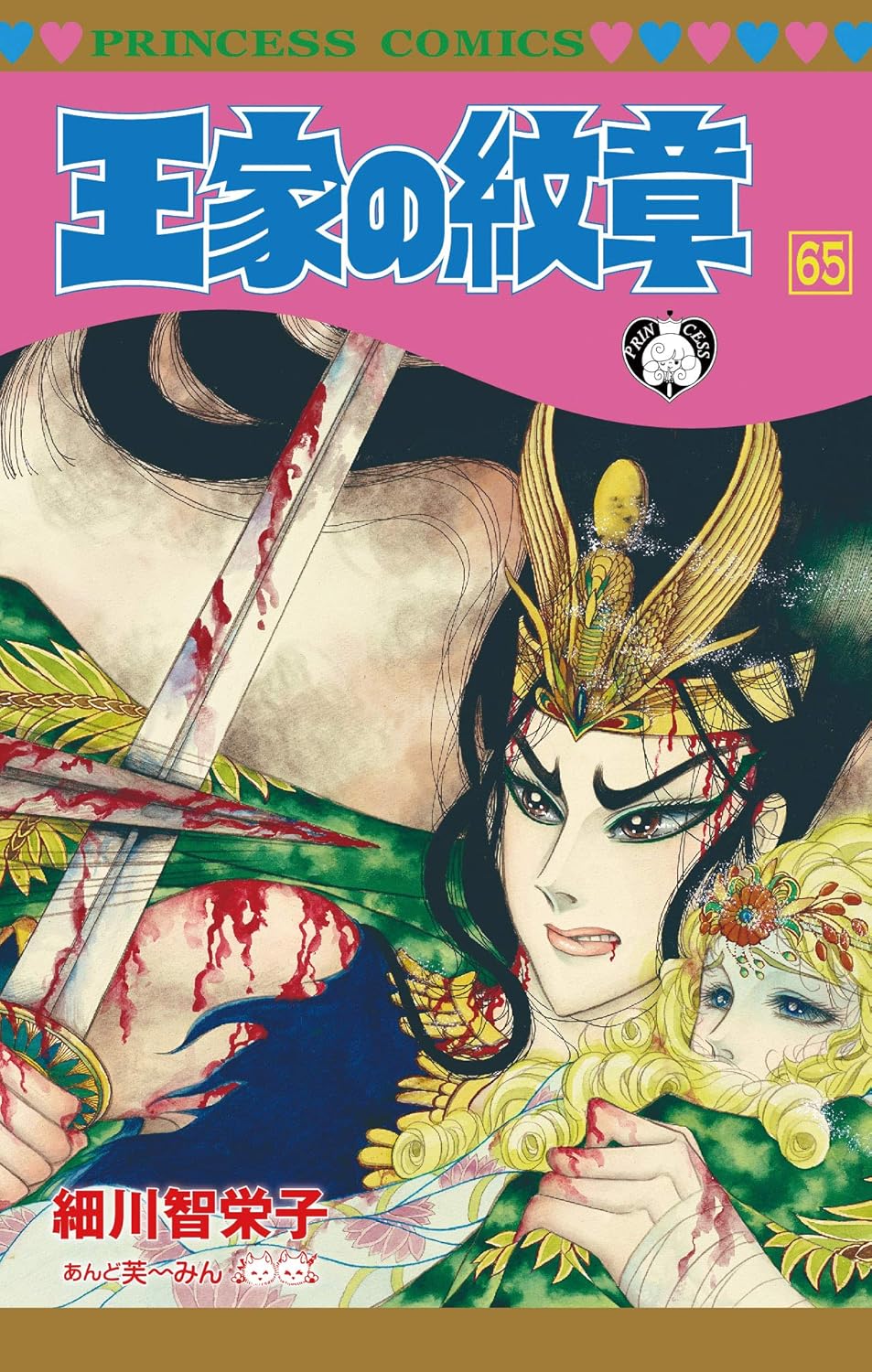 Bo
						
										
										王家の紋章 - Ouke No Monshou - Crest Of The Royal Family 65