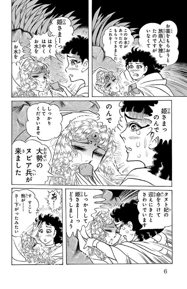 Bo
						
										
										王家の紋章 - Ouke No Monshou - Crest Of The Royal Family 65