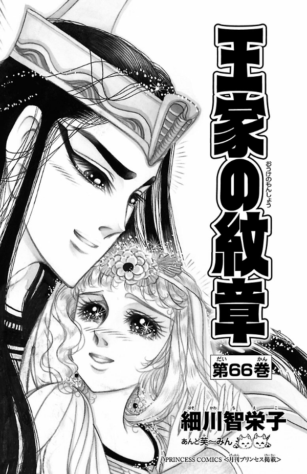 Bo
						
										
										王家の紋章 - Ouke No Monshou - Crest Of The Royal Family 66