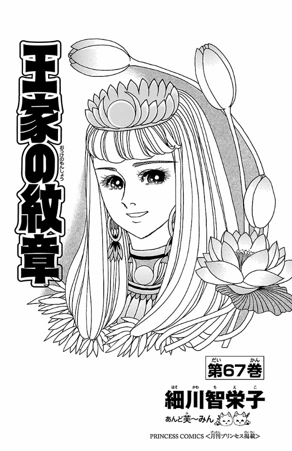 Bo
						
										
										王家の紋章 - Ouke No Monshou - Crest Of The Royal Family 67