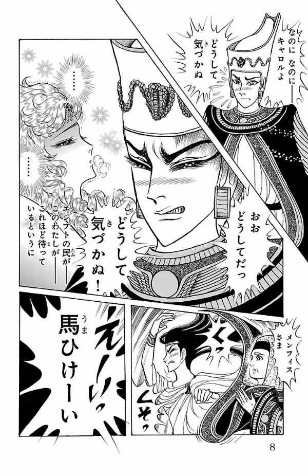 Bo
						
										
										王家の紋章 - Ouke No Monshou - Crest Of The Royal Family 67