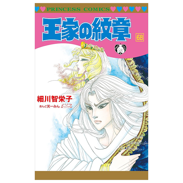 Bo
王家の紋章 - Ouke No Monshou - Crest Of The Royal Family 68